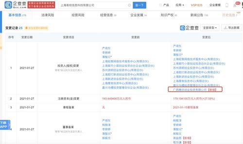 騰訊關聯公司戰略投資上海易校信息科技，布局低代碼平臺輕流，拓展企業服務市場