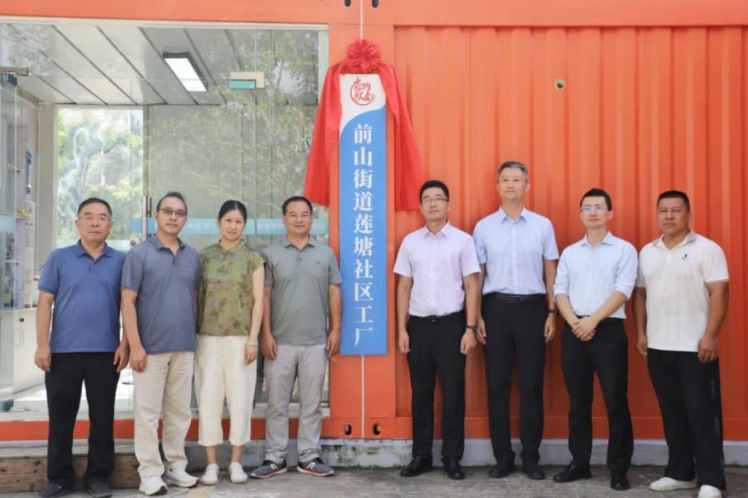 珠海香洲前山“蓮塘社區工廠”正式運營，以信息技術咨詢服務打造家門口就業新陣地